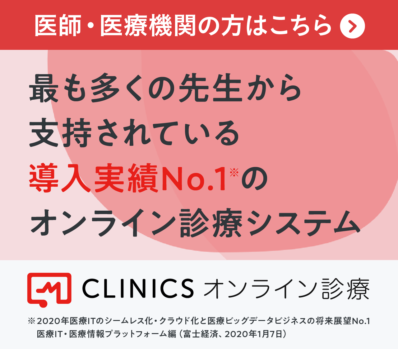 東京都の皮膚科でオンライン診療 遠隔診療 可の病院 クリニックを探す Clinics クリニクス