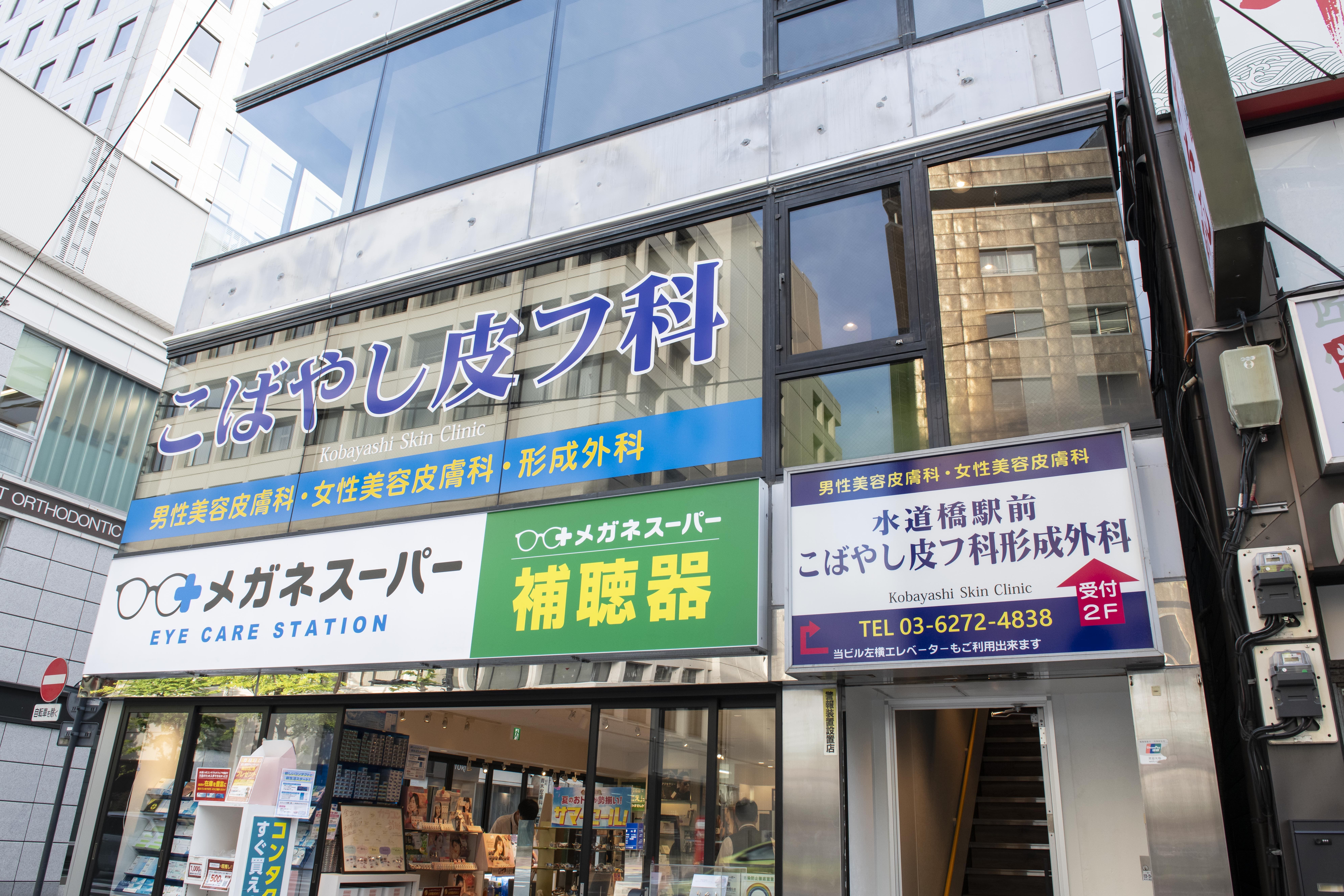 水道橋駅前こばやし皮フ科形成外科の【オンライン診療】じんま疹